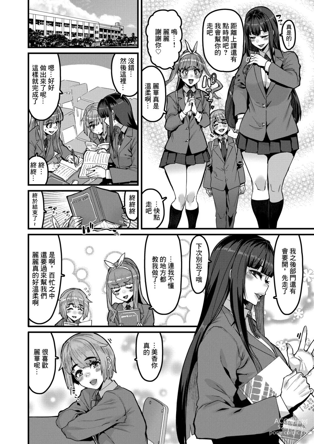 Page 3 of doujinshi 青梅竹馬已經完蛋了