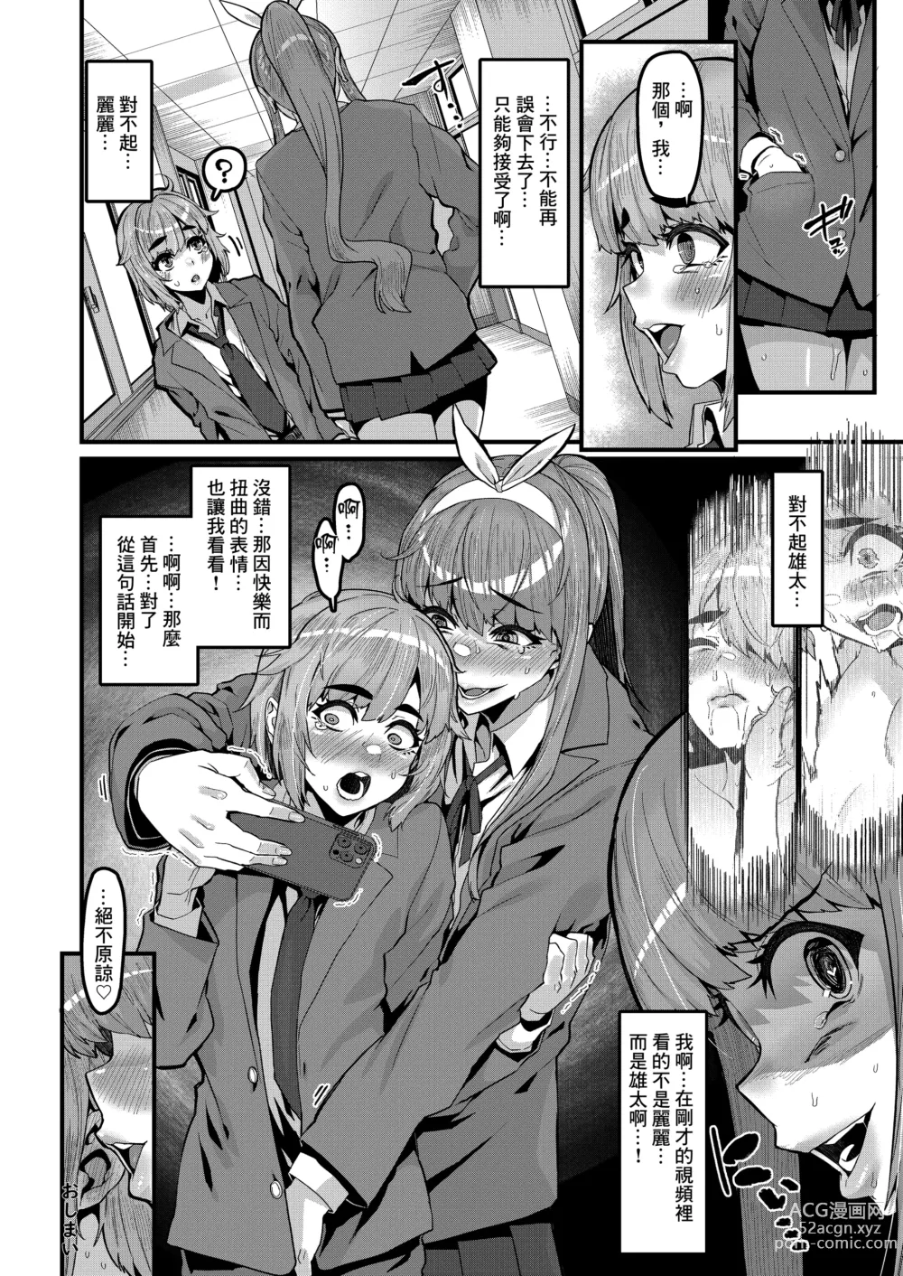 Page 27 of doujinshi 青梅竹馬已經完蛋了