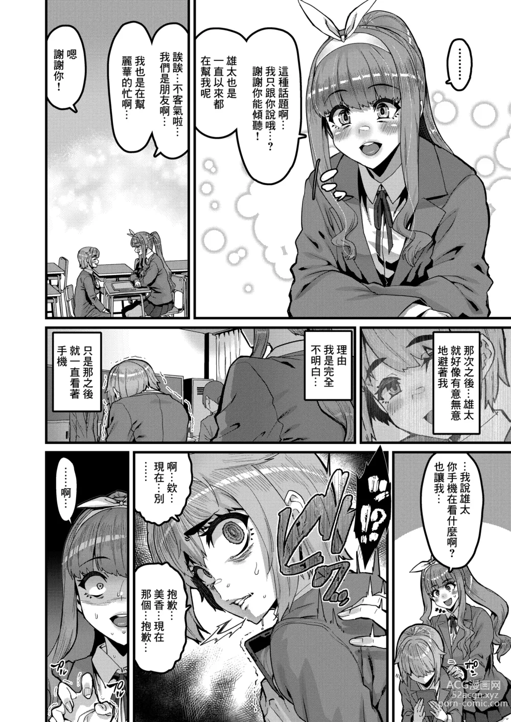 Page 5 of doujinshi 青梅竹馬已經完蛋了