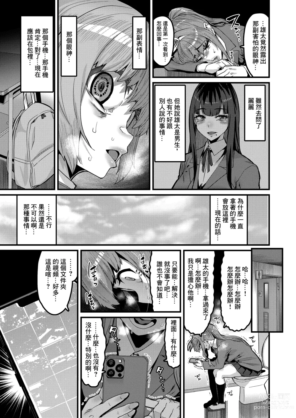 Page 6 of doujinshi 青梅竹馬已經完蛋了