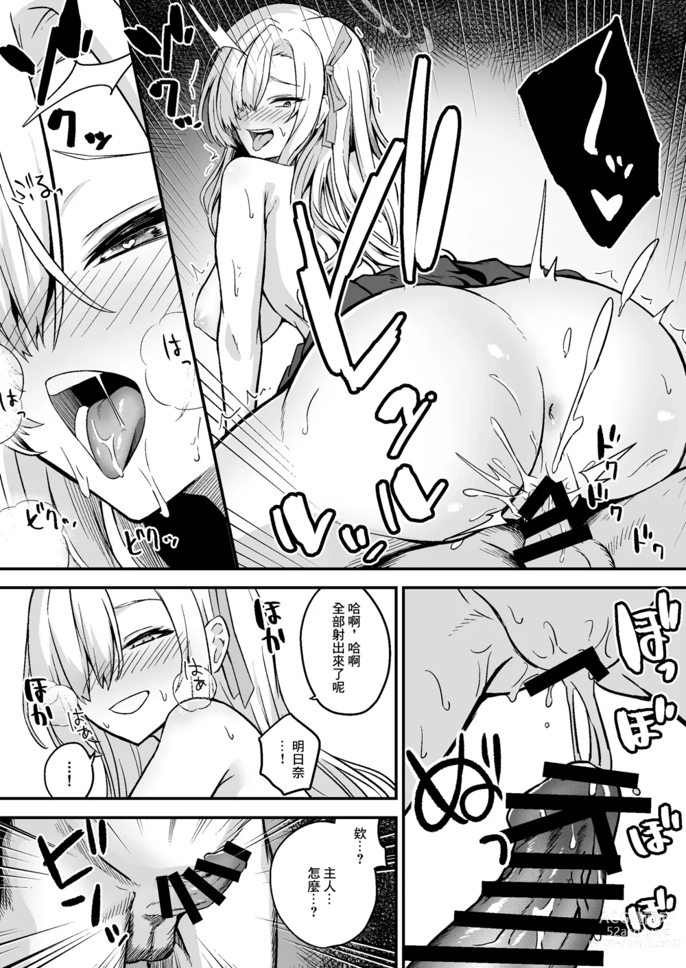 Page 13 of doujinshi 和明日奈舌吻做愛吧!