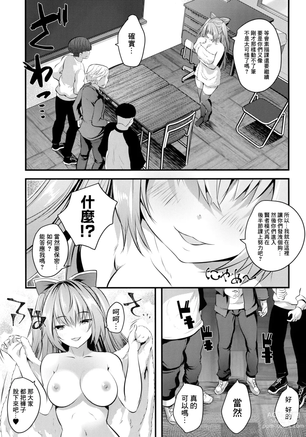 Page 11 of doujinshi 處男們在裸模體內童貞畢業了♥