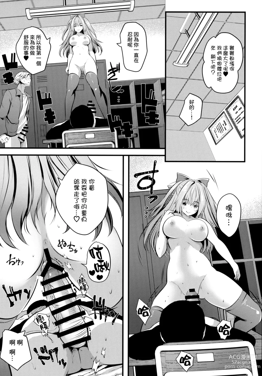 Page 18 of doujinshi 處男們在裸模體內童貞畢業了♥