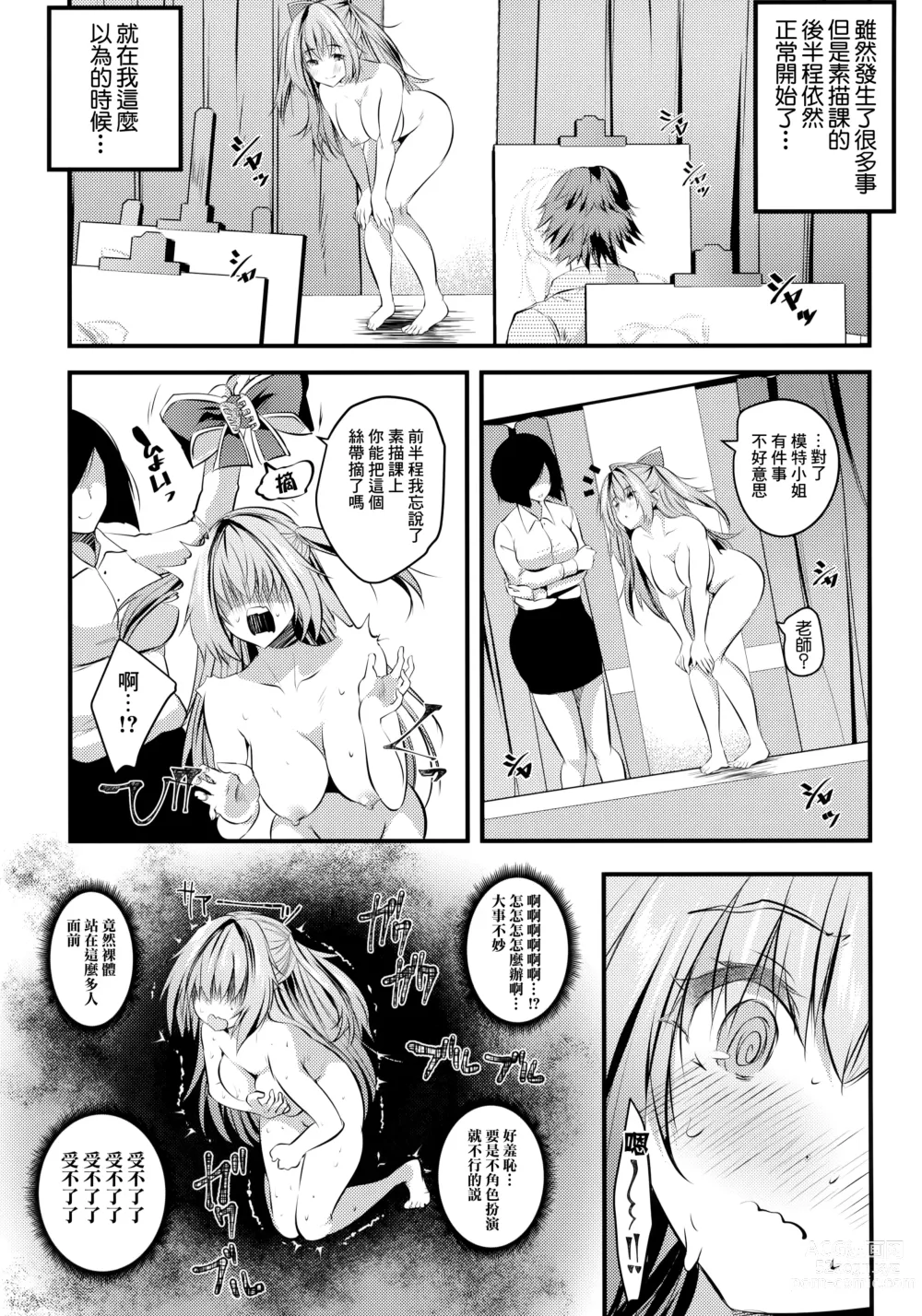 Page 37 of doujinshi 處男們在裸模體內童貞畢業了♥