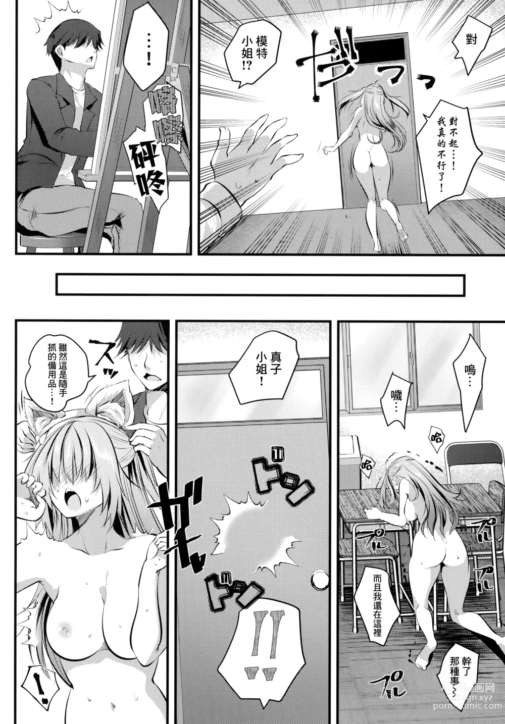 Page 38 of doujinshi 處男們在裸模體內童貞畢業了♥