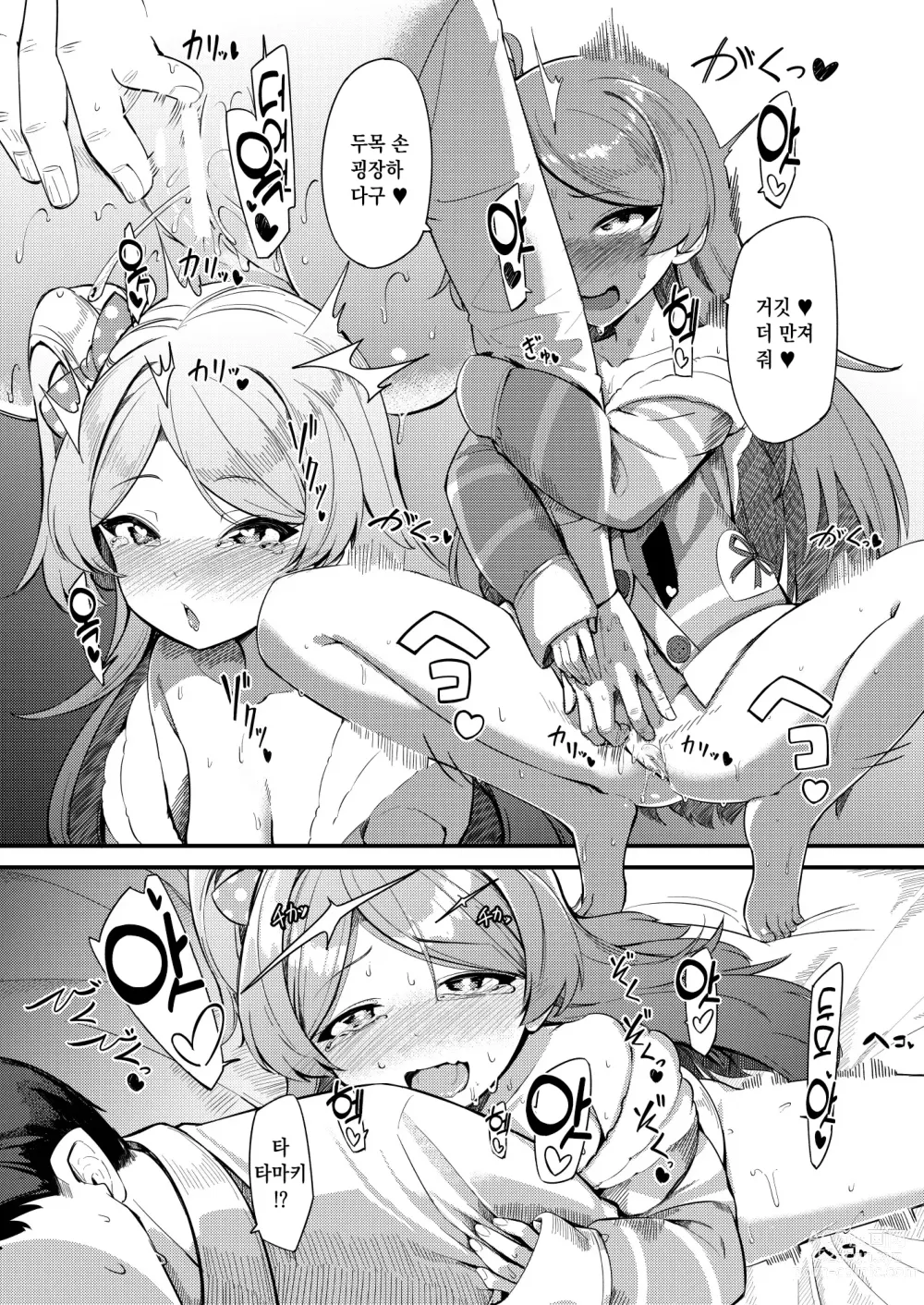 Page 18 of doujinshi 오가미 타마키의 성징