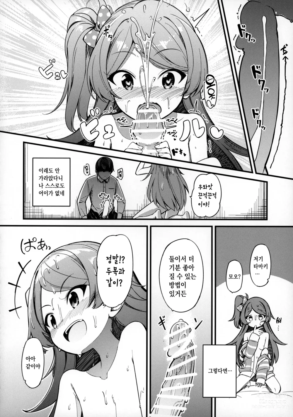 Page 25 of doujinshi 오가미 타마키의 성징