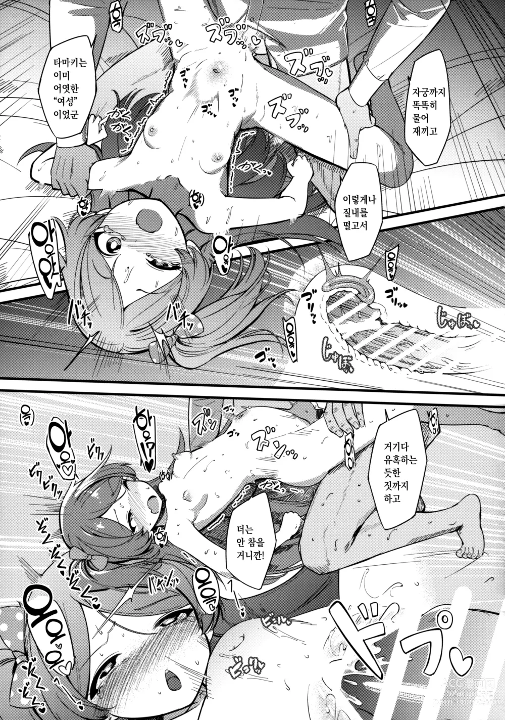 Page 28 of doujinshi 오가미 타마키의 성징