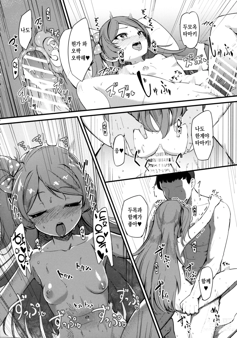 Page 31 of doujinshi 오가미 타마키의 성징