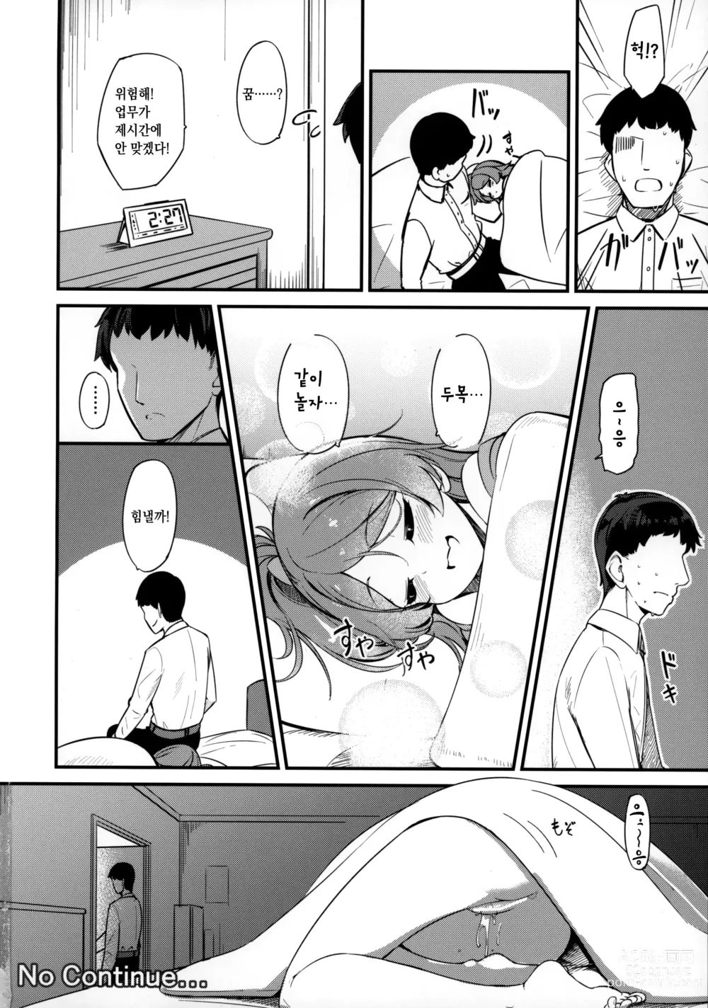 Page 33 of doujinshi 오가미 타마키의 성징