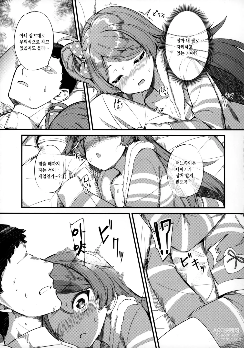 Page 6 of doujinshi 오가미 타마키의 성징