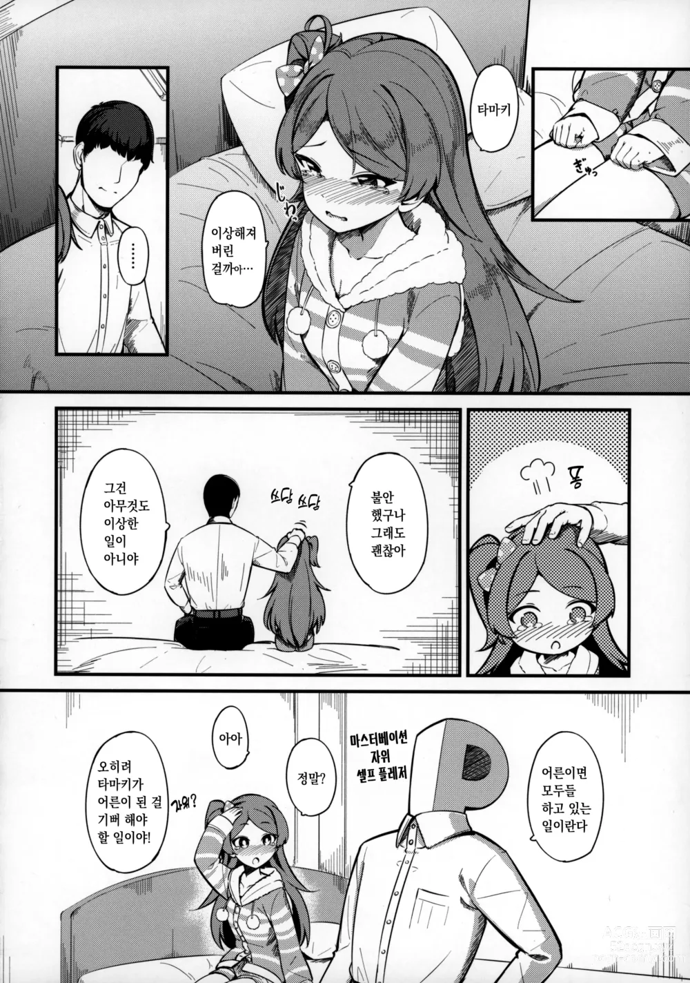 Page 9 of doujinshi 오가미 타마키의 성징