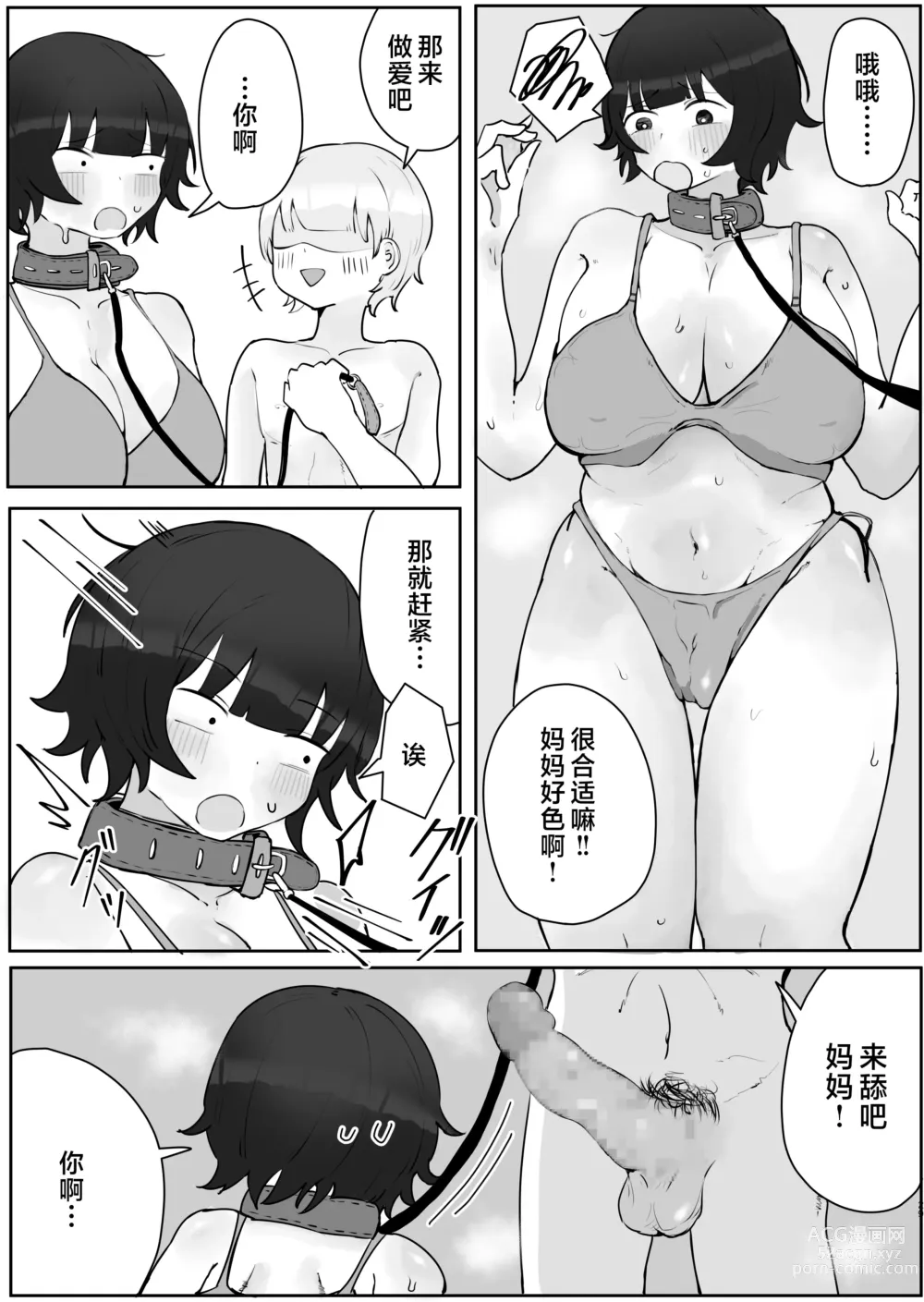 Page 29 of doujinshi Musuko no Kyokon ni Yuwaku Sarete Mainichi Asedaku Sex Shichau Hahaoya no Hanashi 2