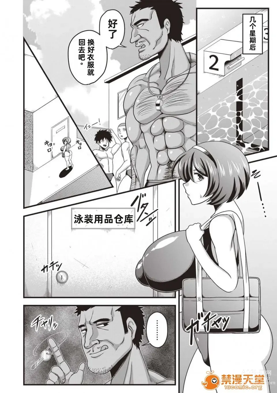 Page 12 of manga （Amazon) Somerareta junshinmuku（CHMIC Masyo 2018-10）【中文翻译】