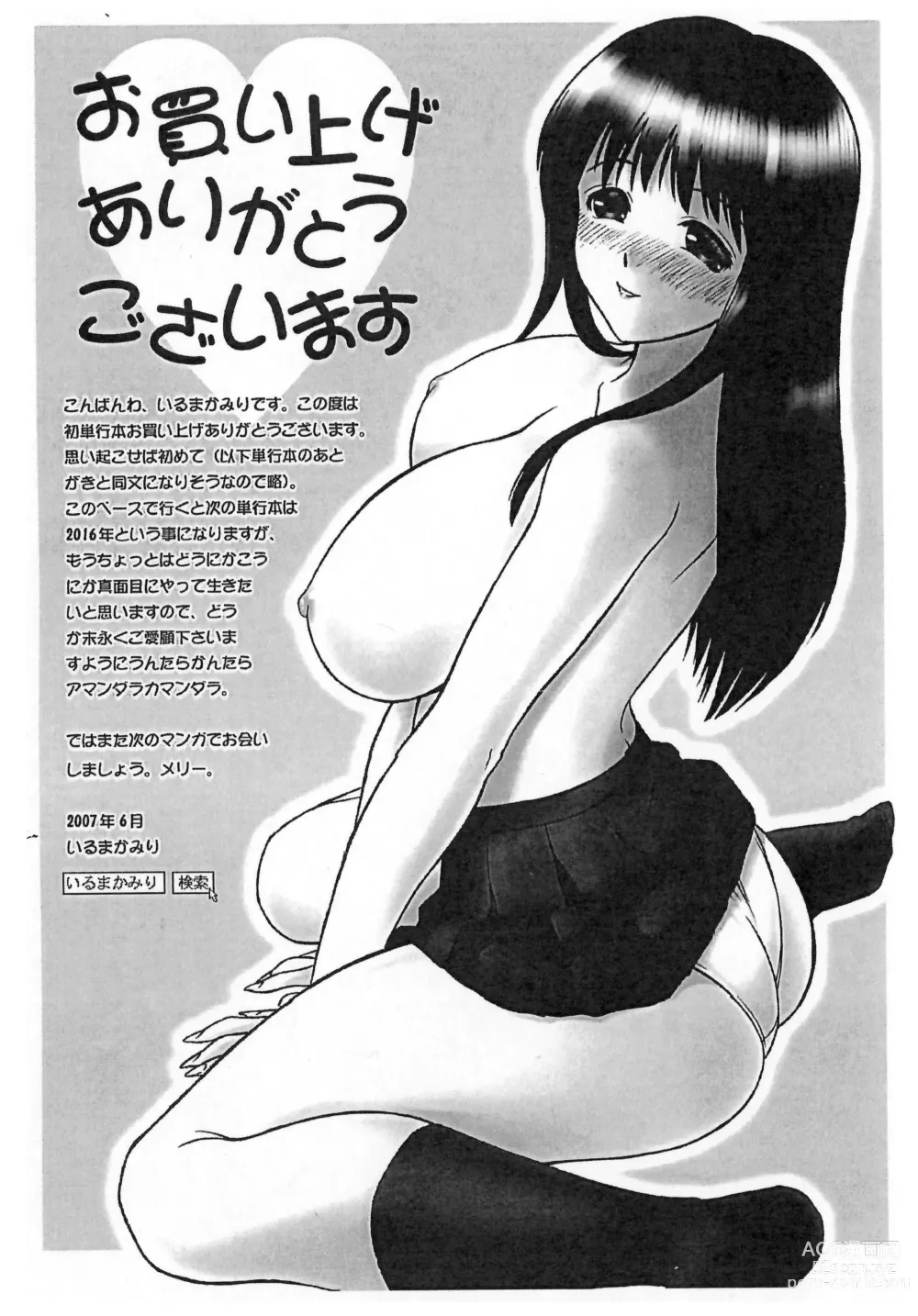 Page 9 of doujinshi Gakko No Himitsu Toranoana Gentei  Tokusei Shousasshi