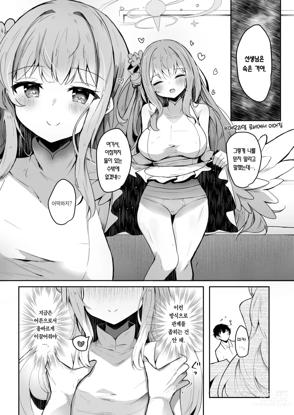 Page 2 of doujinshi 공주님에게 이끌려