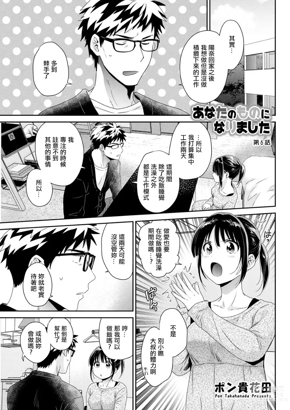 Page 1 of manga Anata no Mono ni Narimashita Ch. 6