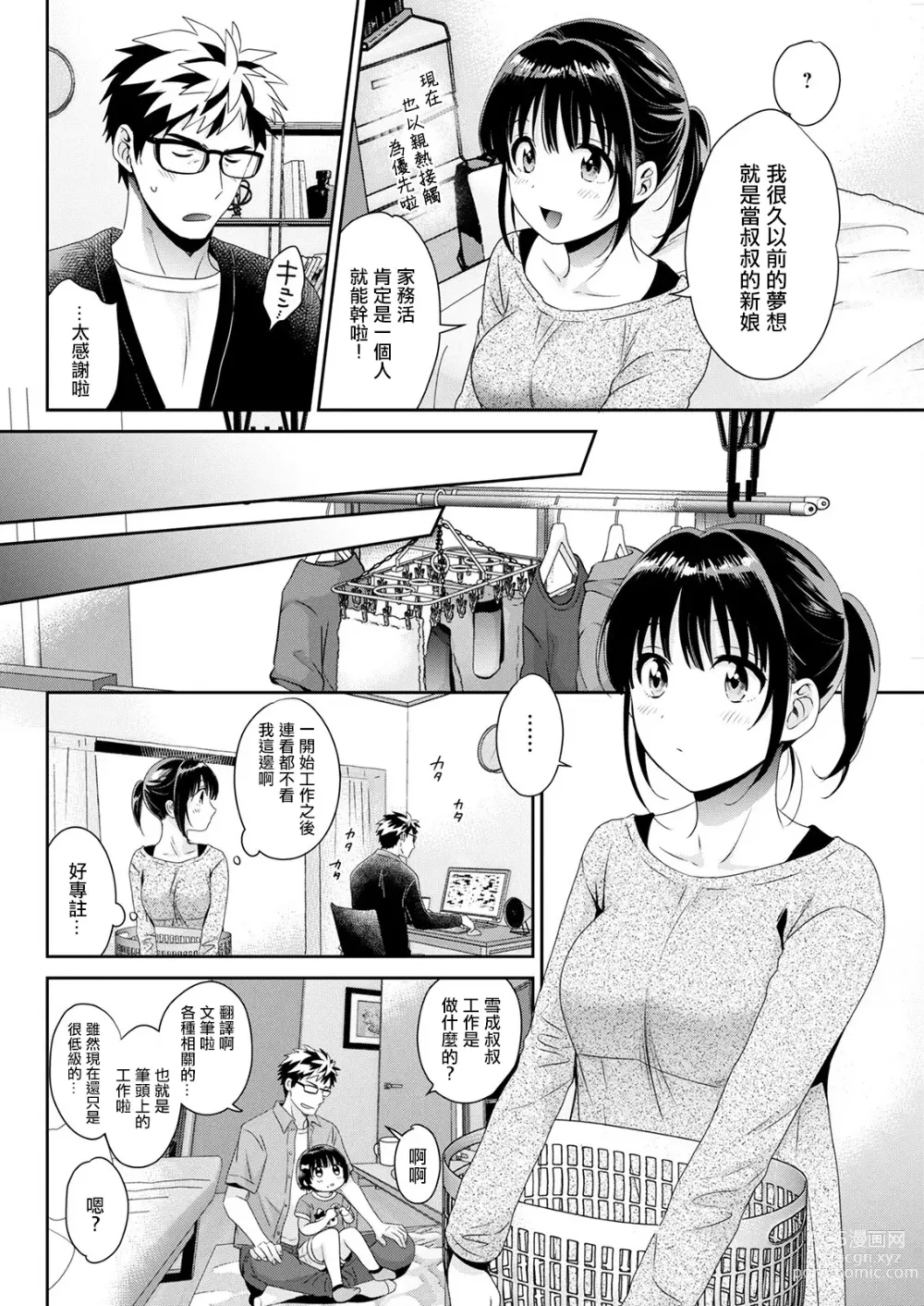 Page 2 of manga Anata no Mono ni Narimashita Ch. 6