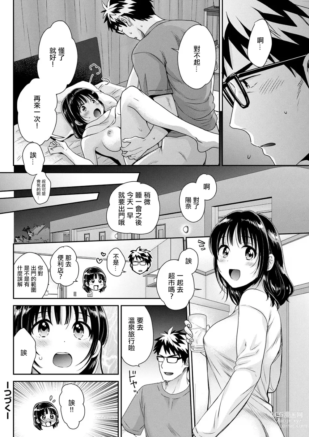 Page 18 of manga Anata no Mono ni Narimashita Ch. 6