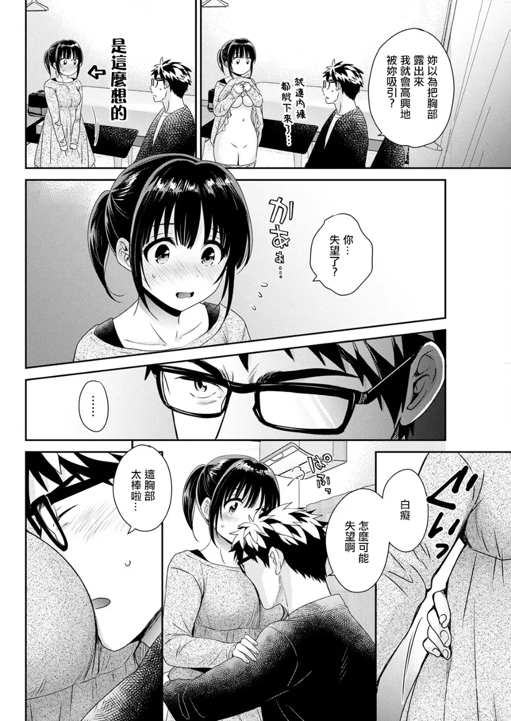 Page 6 of manga Anata no Mono ni Narimashita Ch. 6