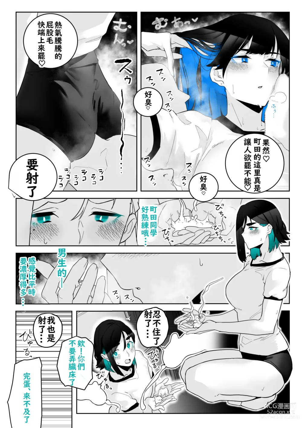 Page 21 of doujinshi Machida-chan 1-17