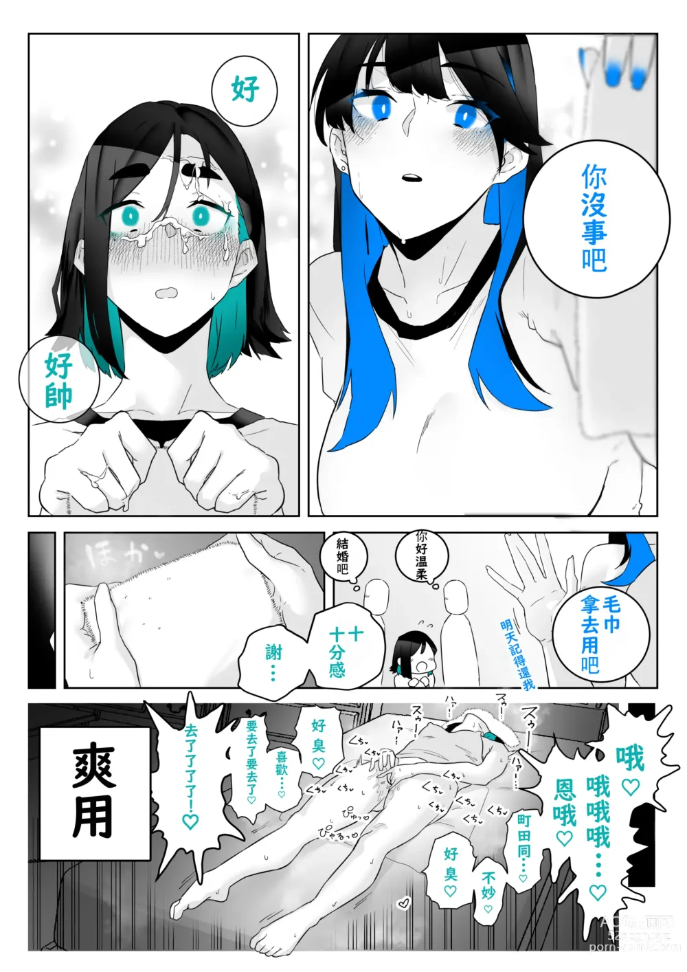 Page 23 of doujinshi Machida-chan 1-17