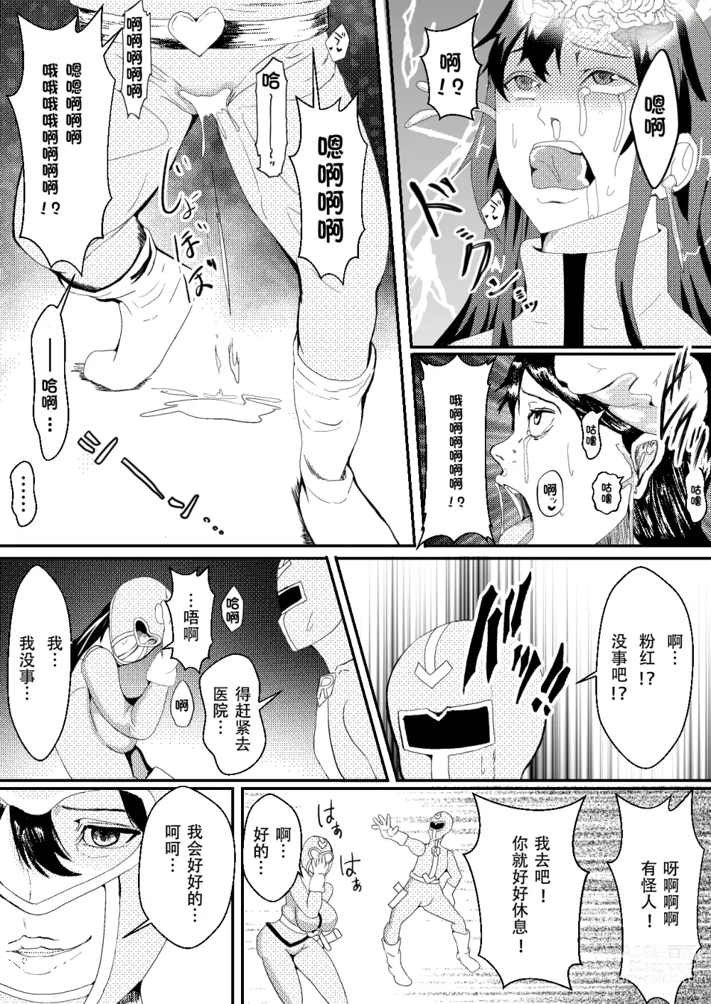 Page 8 of doujinshi Taima Sentai Saki ~Slime Kaijin ni Kisei Sare Nottorareta Pink~