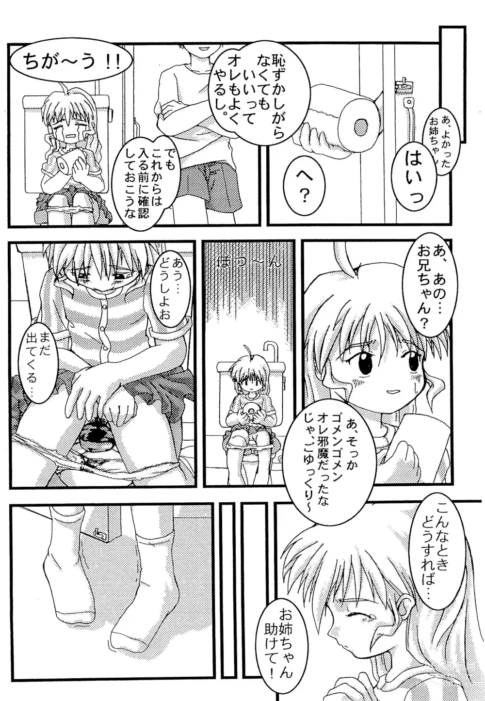 Page 6 of doujinshi Cho-jin Hakaba VOL 0.2