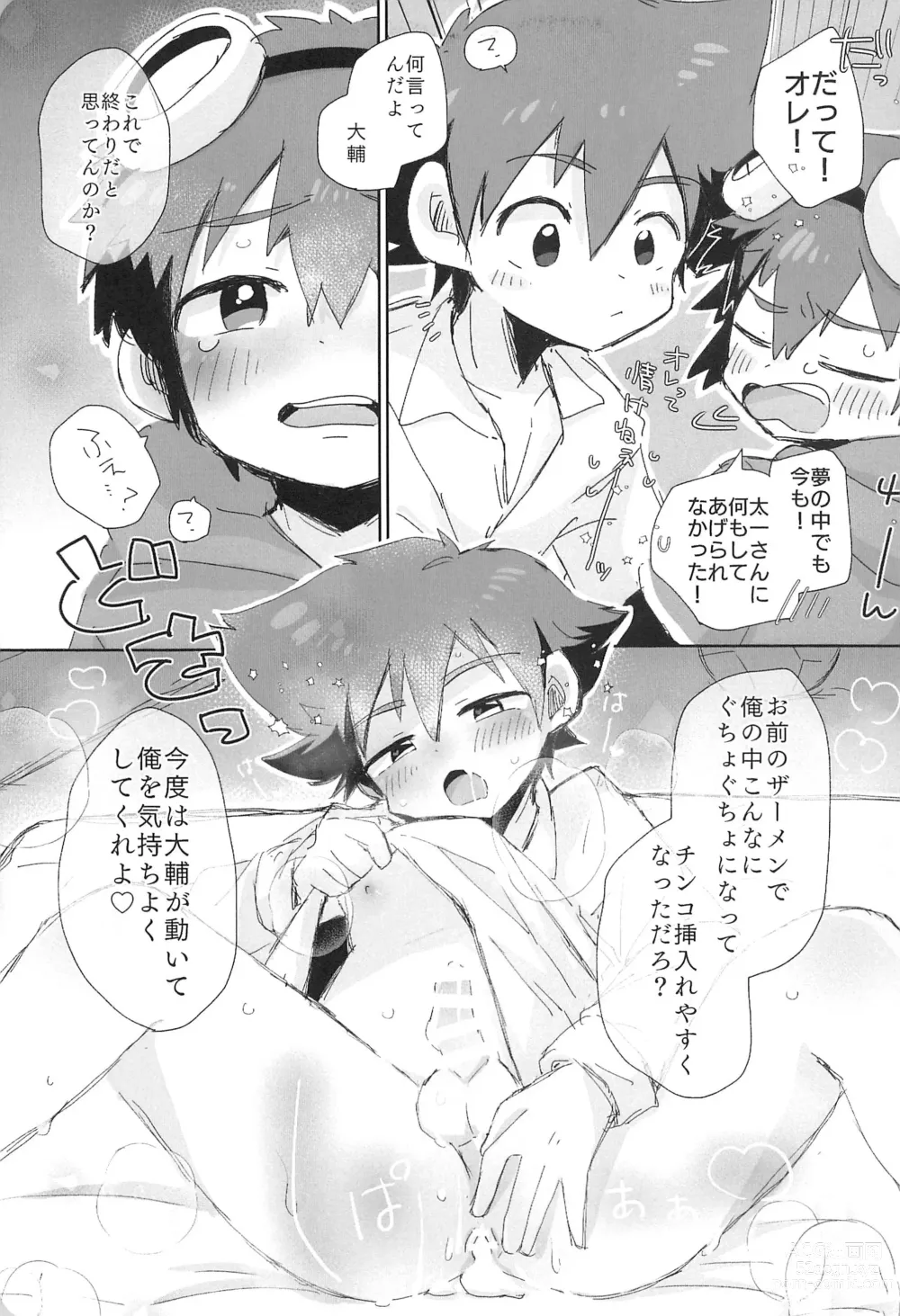 Page 25 of doujinshi Re:Re: