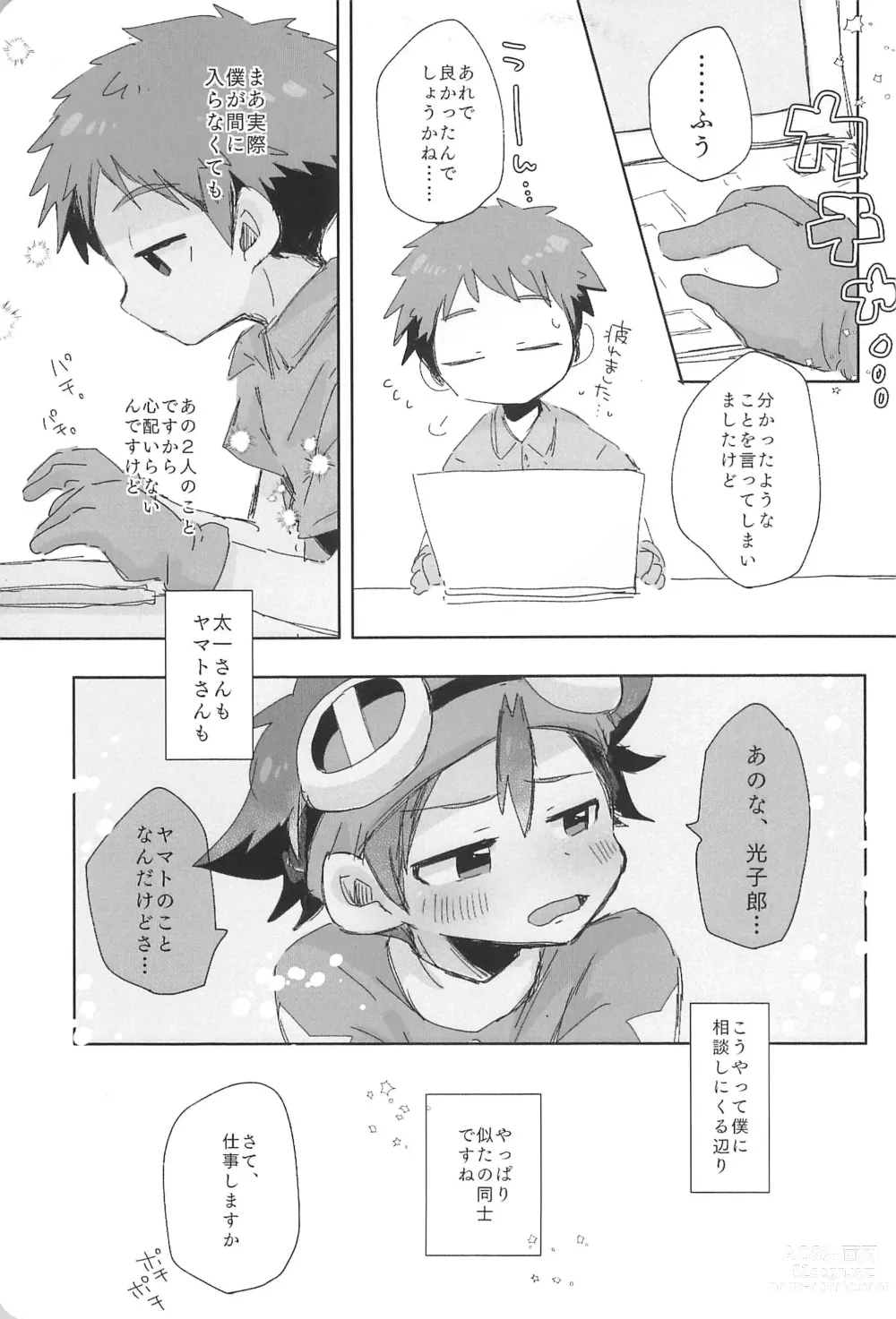 Page 43 of doujinshi Re:Re: