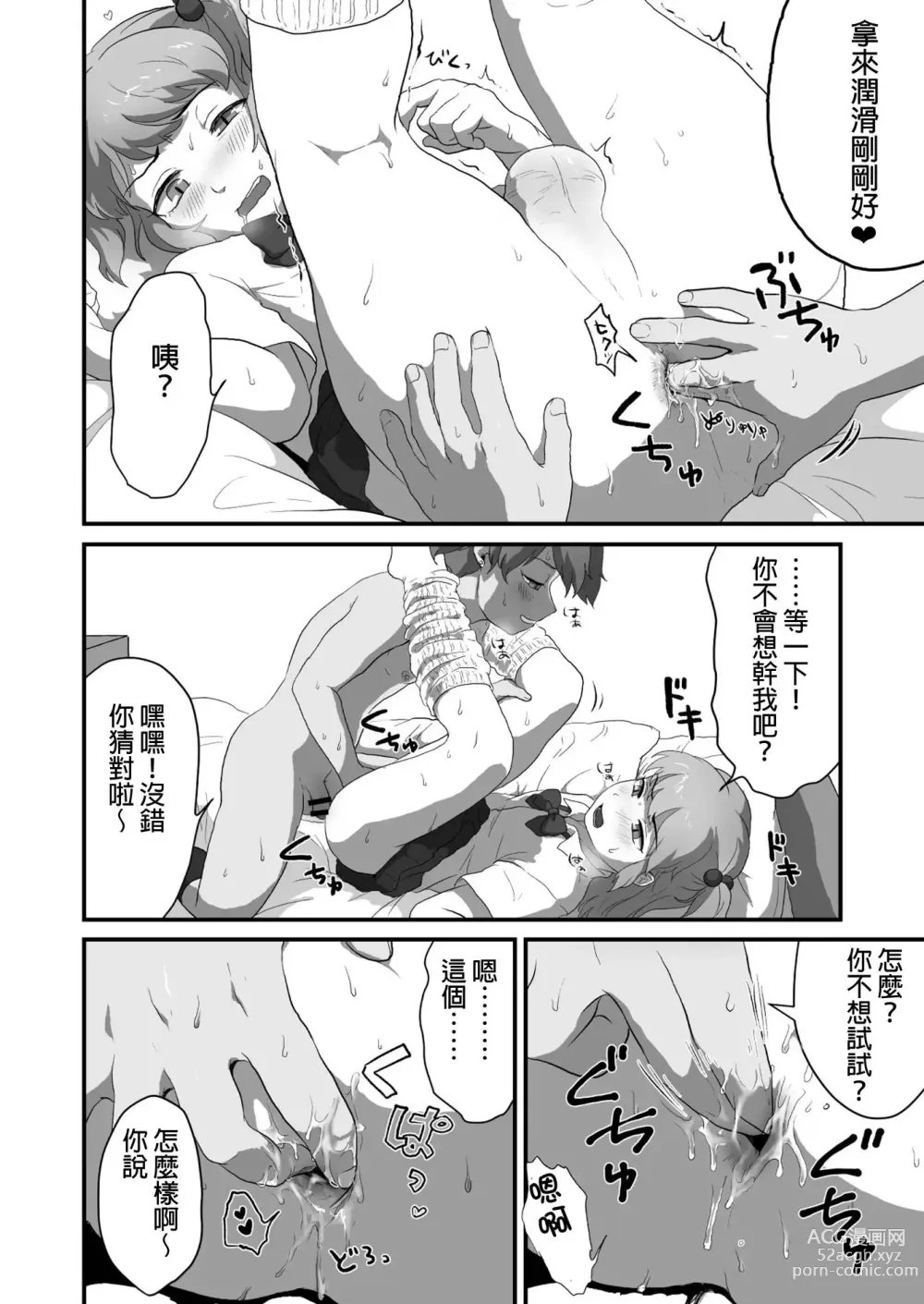 Page 15 of doujinshi 淘氣的可愛偽娘一起♂做吧♥