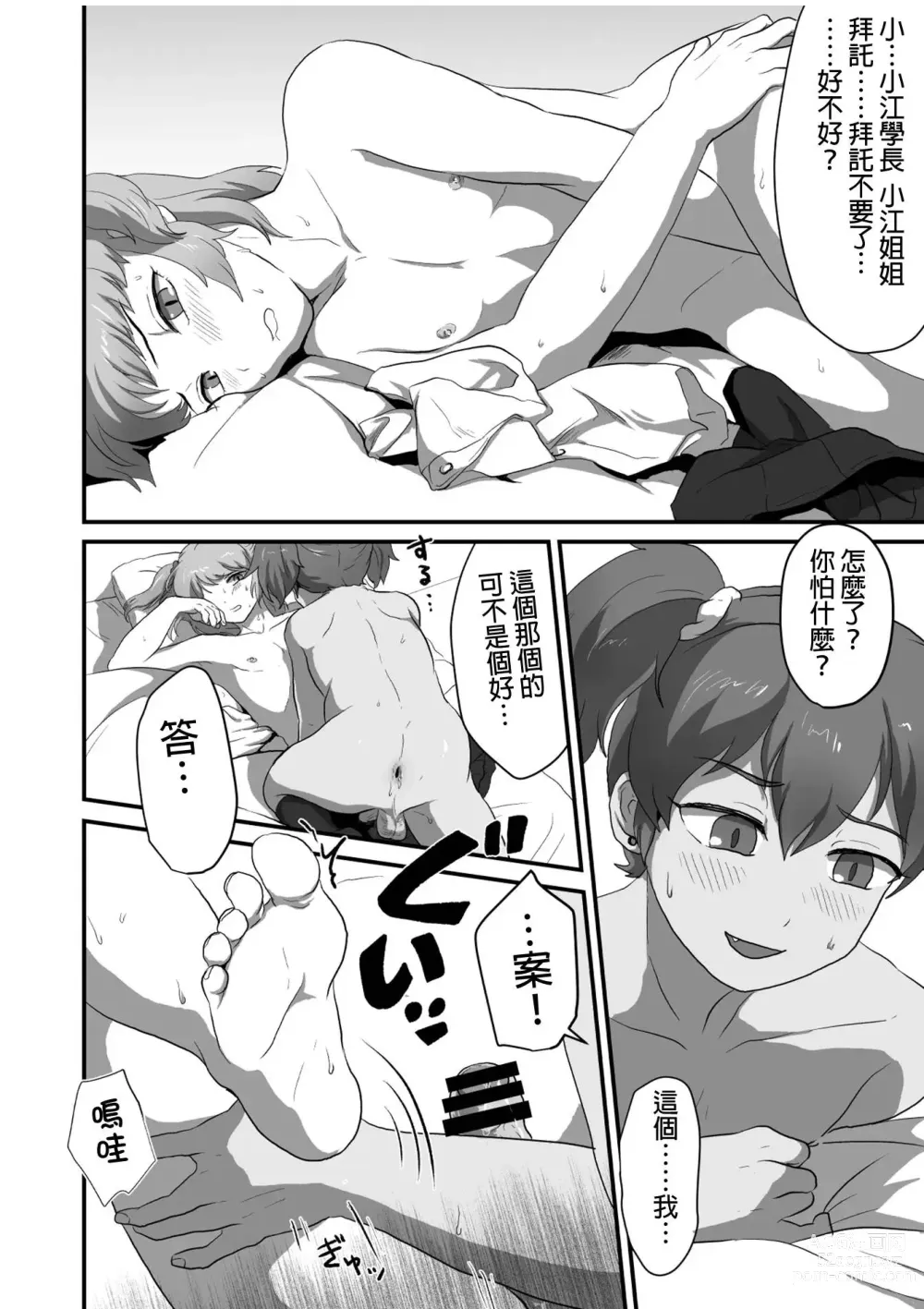 Page 19 of doujinshi 淘氣的可愛偽娘一起♂做吧♥