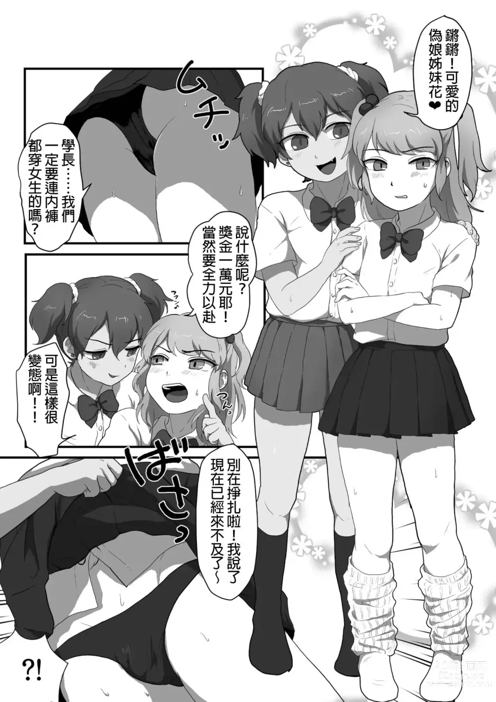 Page 3 of doujinshi 淘氣的可愛偽娘一起♂做吧♥