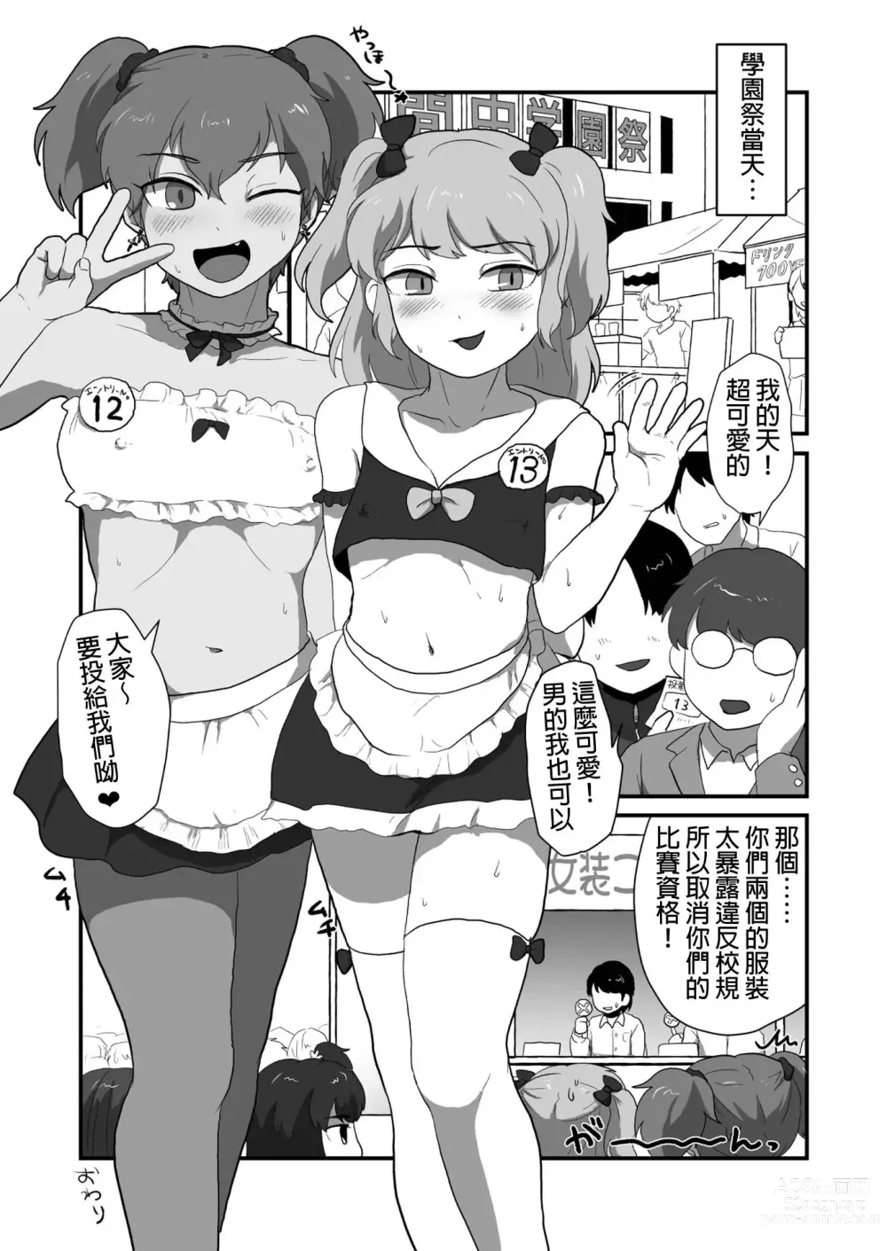 Page 27 of doujinshi 淘氣的可愛偽娘一起♂做吧♥