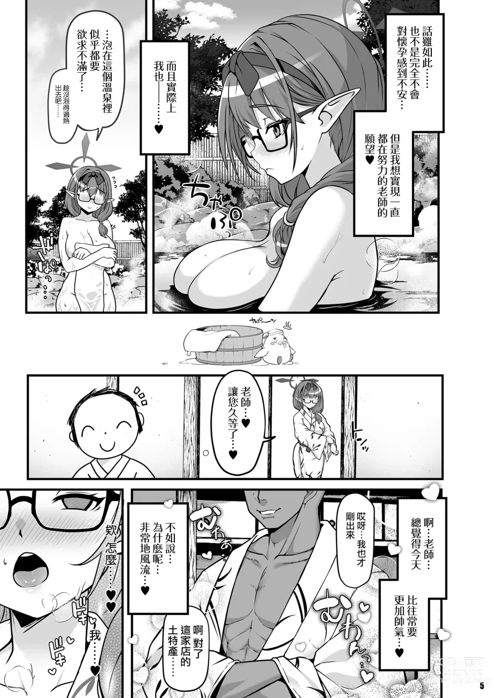 Page 6 of doujinshi Nakadashi Kozukuri Onsen Ryokou Hinomiya Chinatsu