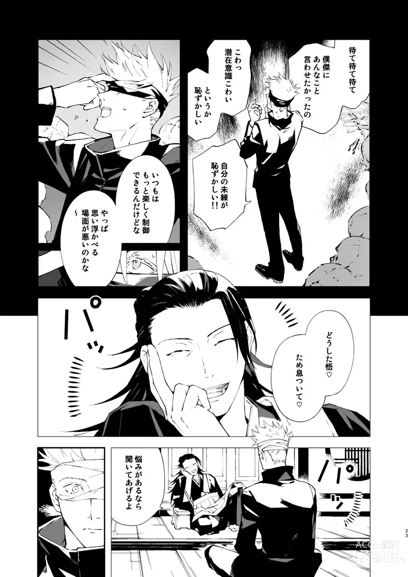 Page 22 of doujinshi Urusai shinzo