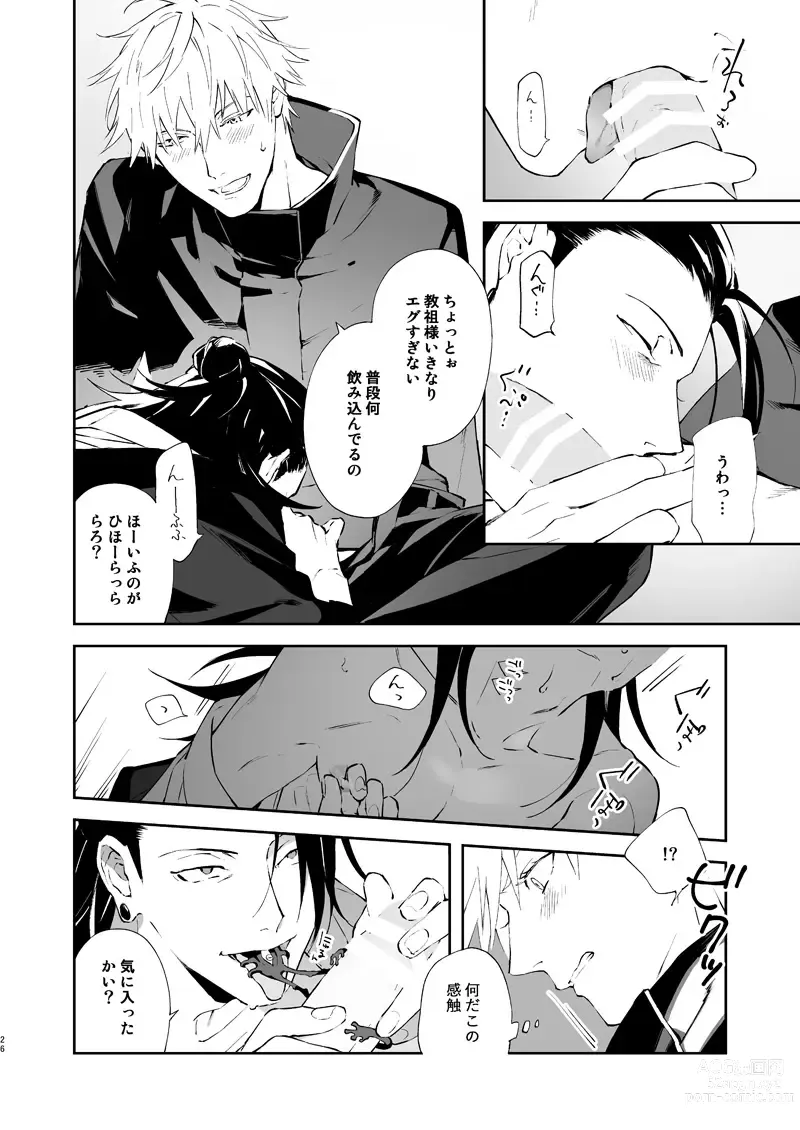 Page 25 of doujinshi Urusai shinzo