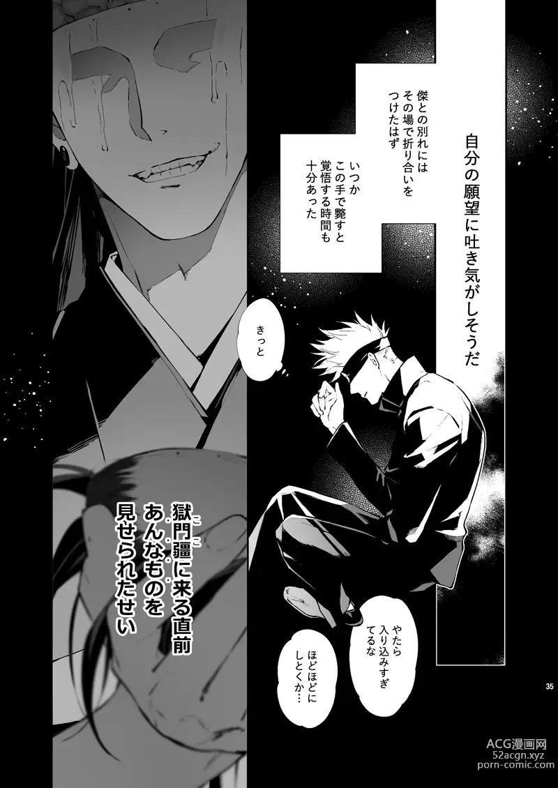 Page 34 of doujinshi Urusai shinzo