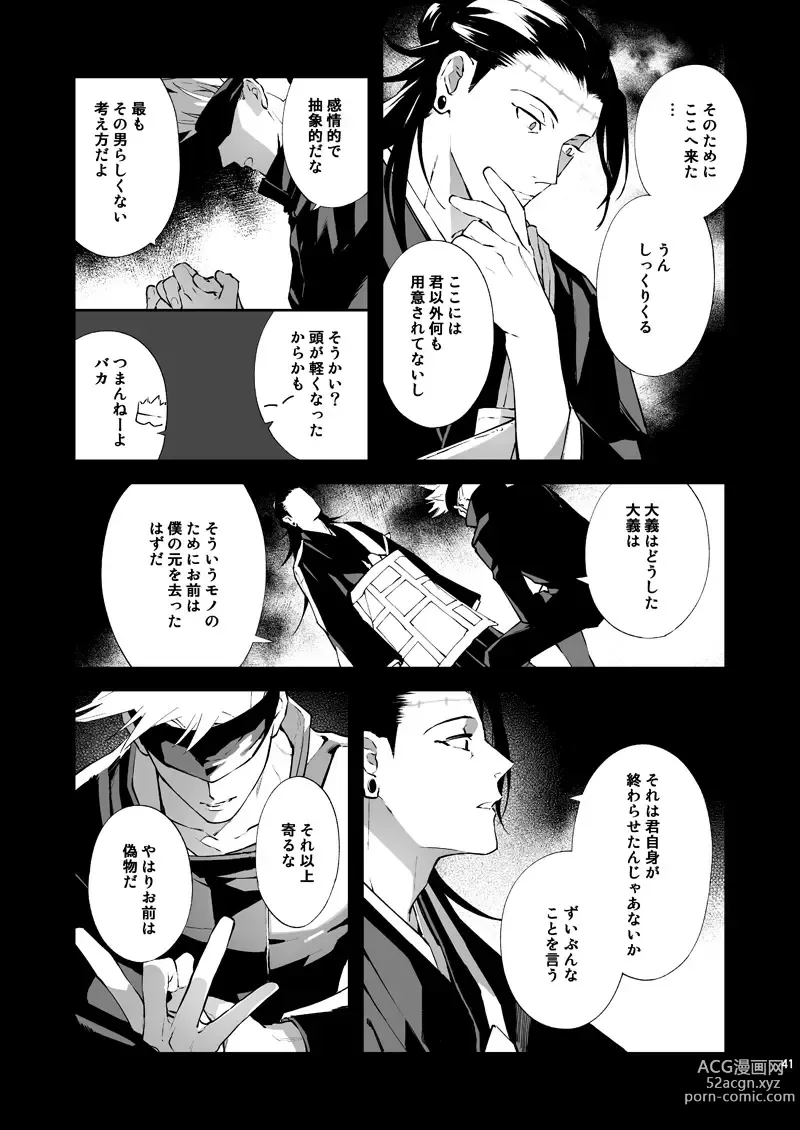 Page 40 of doujinshi Urusai shinzo