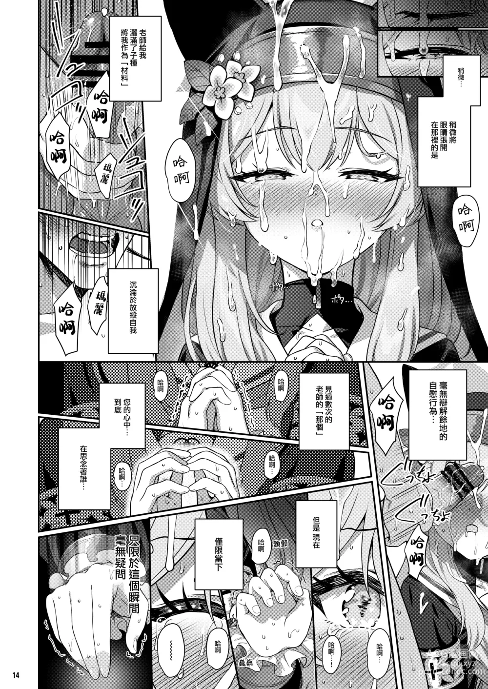 Page 14 of doujinshi Idaraku