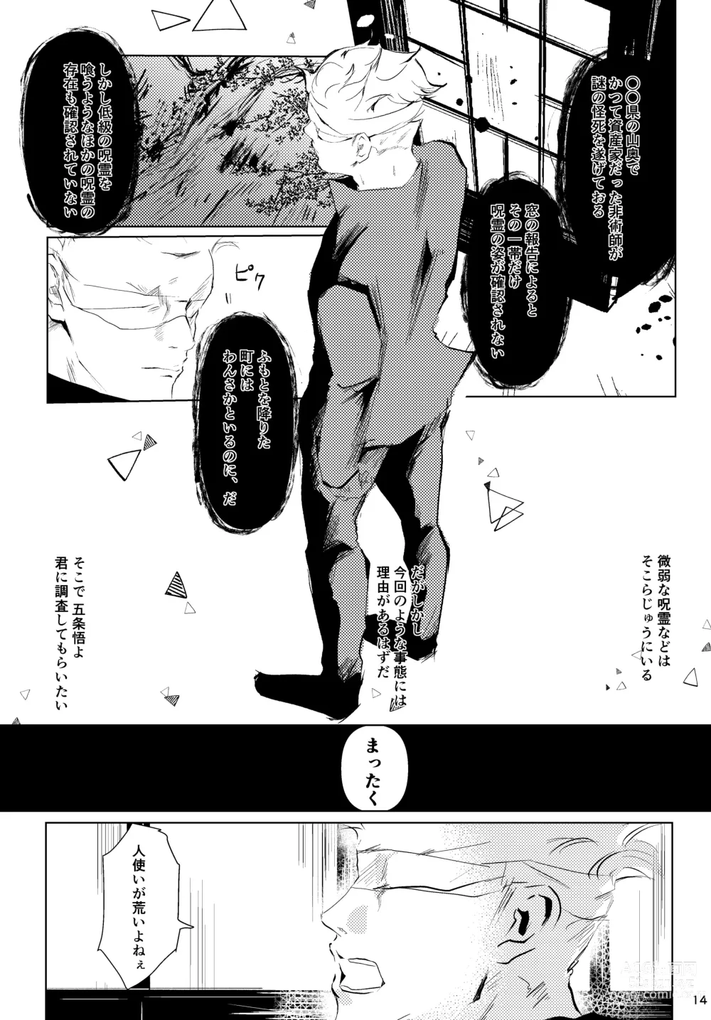 Page 13 of doujinshi Hana kanmuri