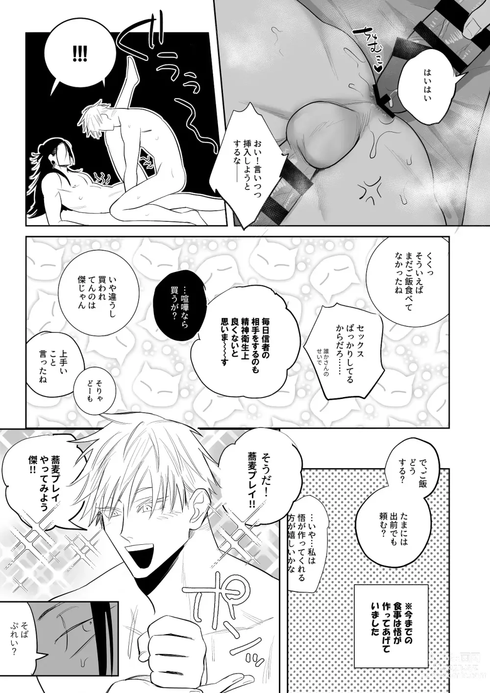 Page 16 of doujinshi Kawasetekudasai kyososama!!