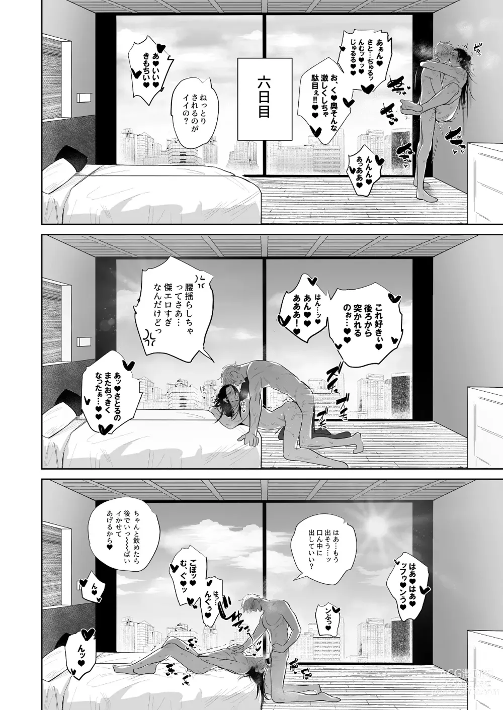 Page 23 of doujinshi Kawasetekudasai kyososama!!