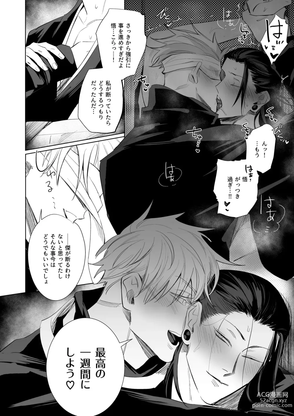 Page 5 of doujinshi Kawasetekudasai kyososama!!