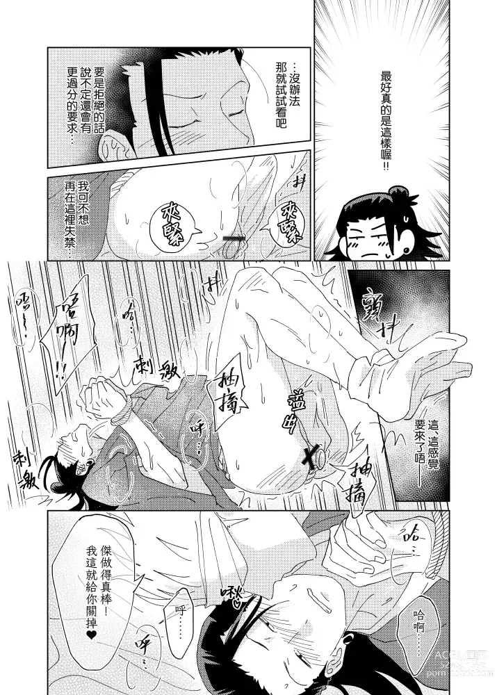 Page 11 of doujinshi tanlang hui tuoluo