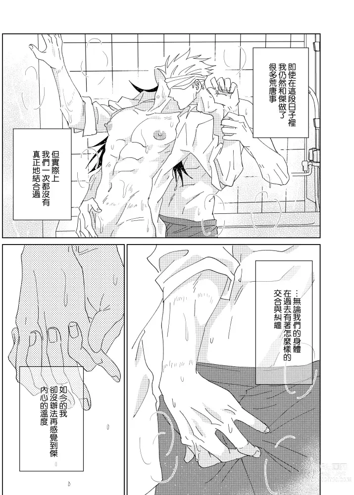 Page 15 of doujinshi tanlang hui tuoluo