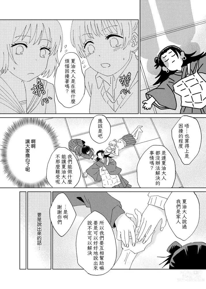 Page 18 of doujinshi tanlang hui tuoluo