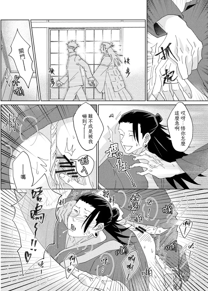 Page 21 of doujinshi tanlang hui tuoluo