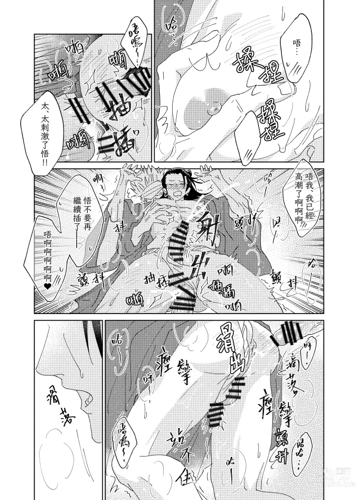 Page 22 of doujinshi tanlang hui tuoluo