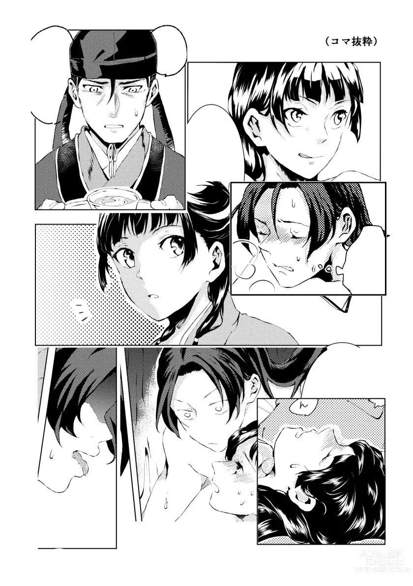 Page 8 of doujinshi mizunoe neko R 18 shinkan